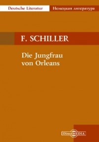 Фридрих Шиллер - Die Jungfrau von Orleans