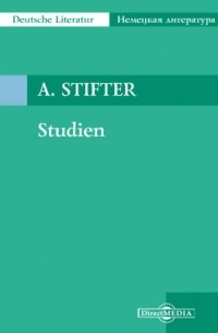 Адальберт Штифтер - Studien
