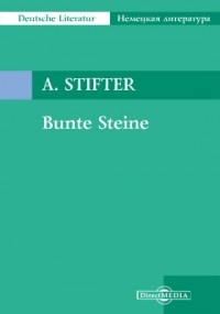 Адальберт Штифтер - Bunte Steine