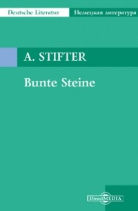 Адальберт Штифтер - Bunte Steine