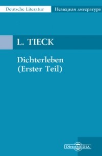 Людвиг Тик - Dichterleben 