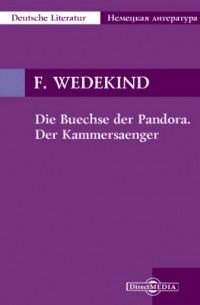 Франк Ведекинд - Die Buechse der Pandora. Der Kammersaenger (сборник)
