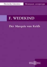 Франк Ведекинд - Der Marquis von Keith
