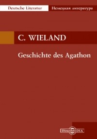 Кристоф Мартин Виланд - Geschichte des Agathon