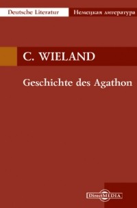 Кристоф Мартин Виланд - Geschichte des Agathon