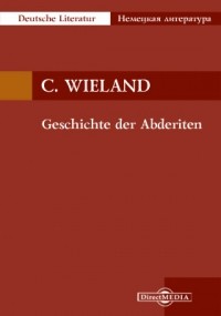 Кристоф Мартин Виланд - Geschichte der Abderiten