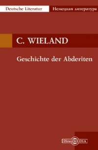 Кристоф Мартин Виланд - Geschichte der Abderiten