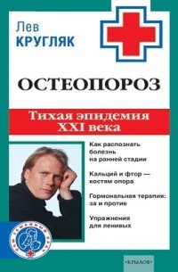 Остеопороз