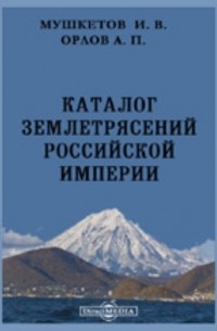  - Записки Императорского Русского географического общества по общей географии