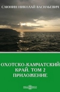 Охотско-Камчатский край