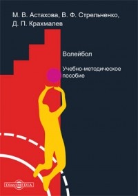  - Волейбол
