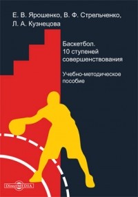  - Баскетбол