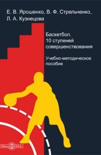  - Баскетбол