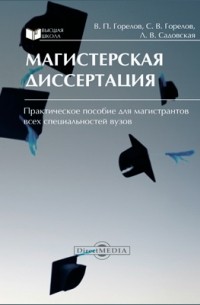  - Магистерская диссертация