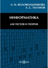  - Информатика