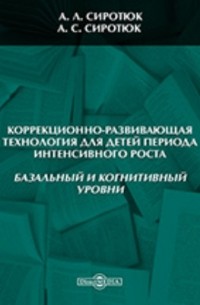 Коррекционно-развивающая технология для детей периода интенсивного роста