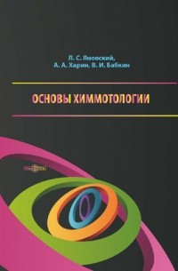  - Основы химмотологии