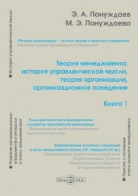  - Теория менеджмента