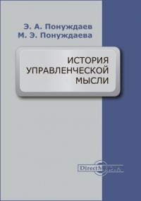  - История управленческой мысли