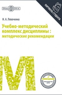 Учебно-методический комплекс дисциплины