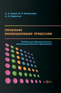 Управление инновационными процессами