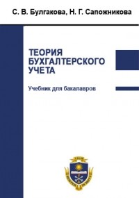 - Теория бухгалтерского учета