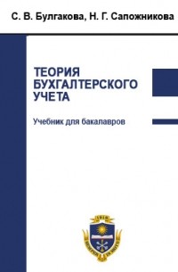  - Теория бухгалтерского учета