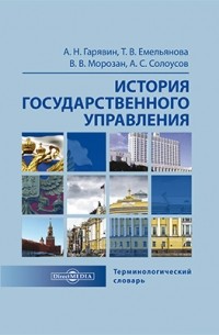  - История государственного управления