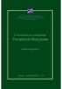  - Социальная доктрина Российской Федерации 