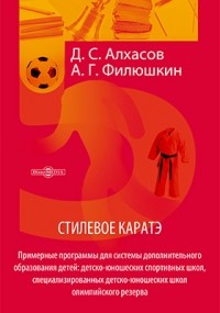  - Стилевое каратэ