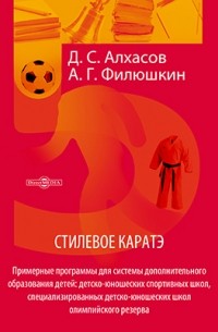  - Стилевое каратэ