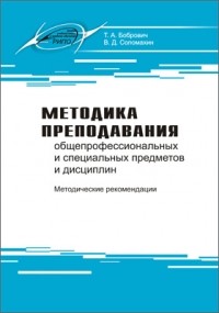  - Методика преподавания общепрофессиональных и специальных предметов и дисциплин