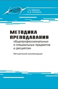  - Методика преподавания общепрофессиональных и специальных предметов и дисциплин