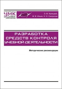  - Разработка средств контроля учебной деятельности