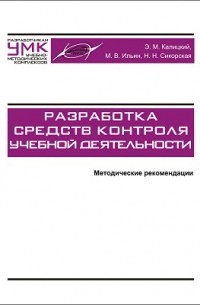  - Разработка средств контроля учебной деятельности