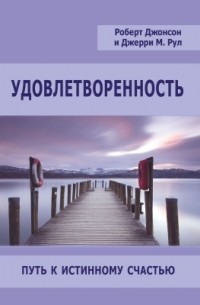 Удовлетворенность