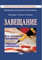  - Завещание: Как составить завещание. Образцы завещаний