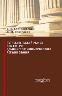  - Потребительский рынок как сфера административно-правового регулирования