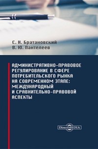  - Административно-правовое регулирование в сфере потребительского рынка на современном этапе