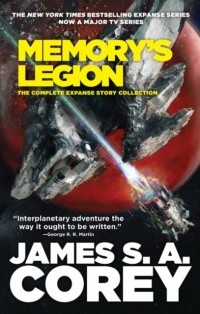 Джеймс Кори - Memory’s Legion (сборник)