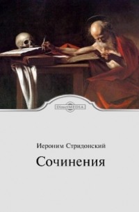 Сочинения