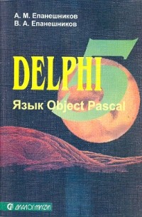  - DELPHI 5