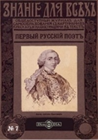 Пётр Быков - Первый русский поэт