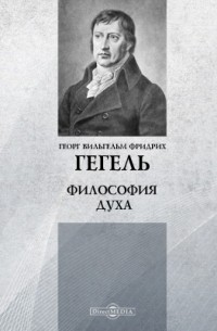 Философия духа