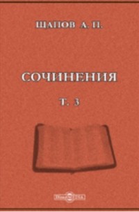Сочинения