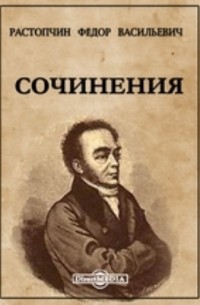 Сочинения 