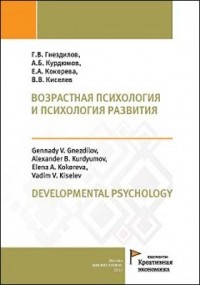  - Возрастная психология и психология развития
