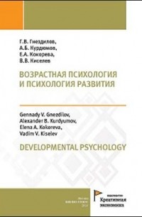  - Возрастная психология и психология развития
