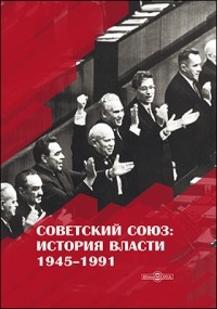 Рудольф Пихоя - Советский Союз