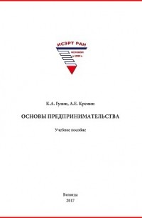  - Основы предпринимательства
